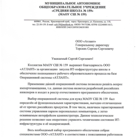 Письмо от ШКОЛЫ 159