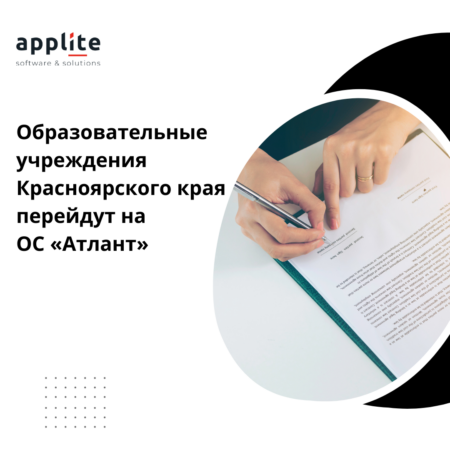 Министерство цифрового развития Красноярского края и ООО “АТЛАНТ”: Уверенный шаг к импортозамещению в образовании